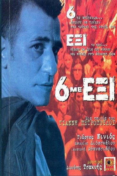 Póster de 6 me exi