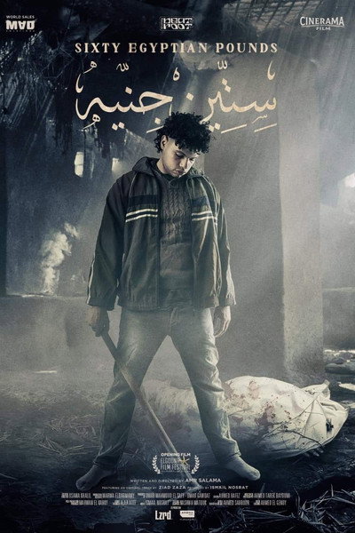 Póster de 60 Egyptian Pounds