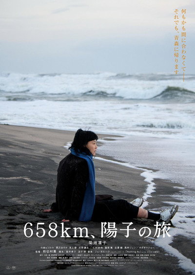 Póster de 658km, Yôko no tabi