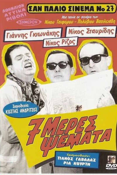 Póster de 7 Days of Lying