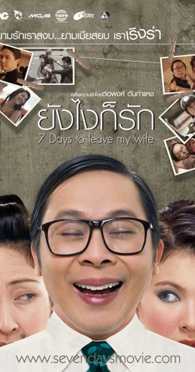 Póster de 7 Days to Leave My Wife