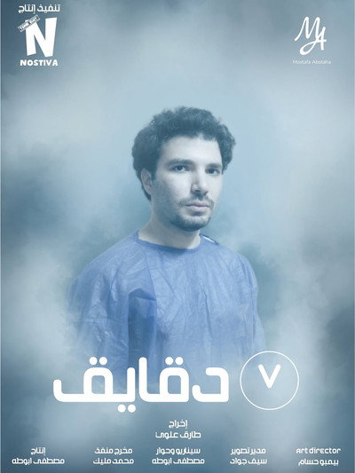 Póster de 7 Minutes