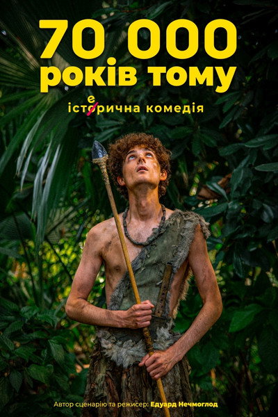 Póster de 70 000 Years Ago