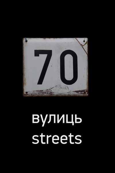 Póster de 70 Streets