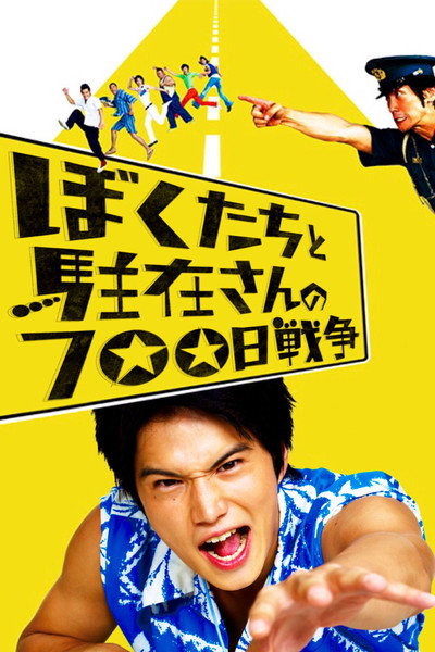 Póster de 700 Days of Battle: Us vs. the Police