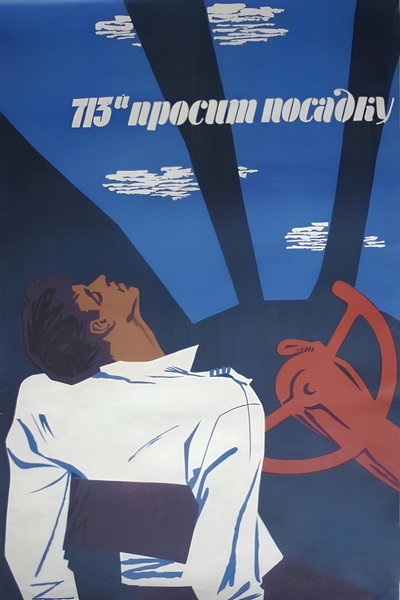 Póster de 713 yj prosit posadku