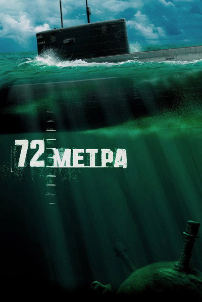 Póster de 72 Meters