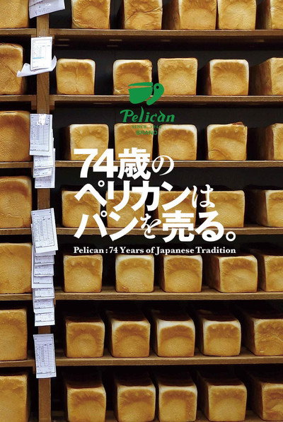 Póster de 74-sai no Perikan wa pan o uru.