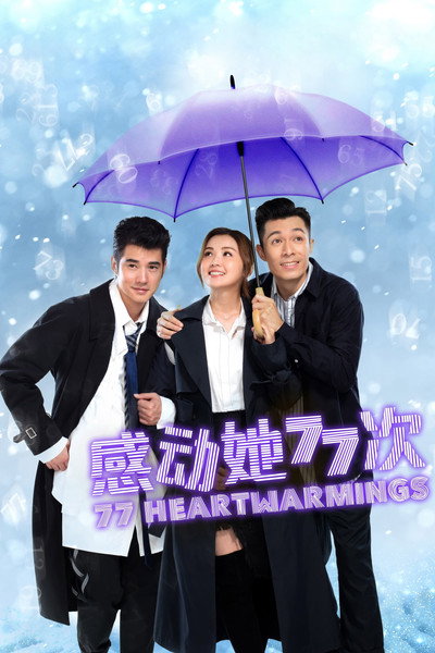 Póster de 77 Heartwarmings
