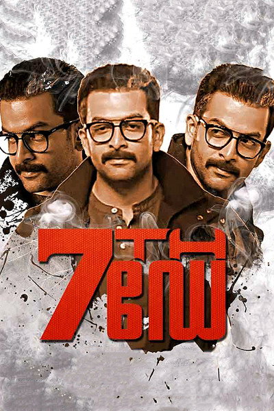 Póster de 7th Day