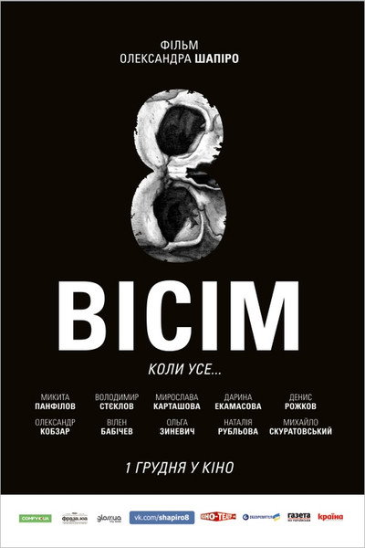 Póster de 8