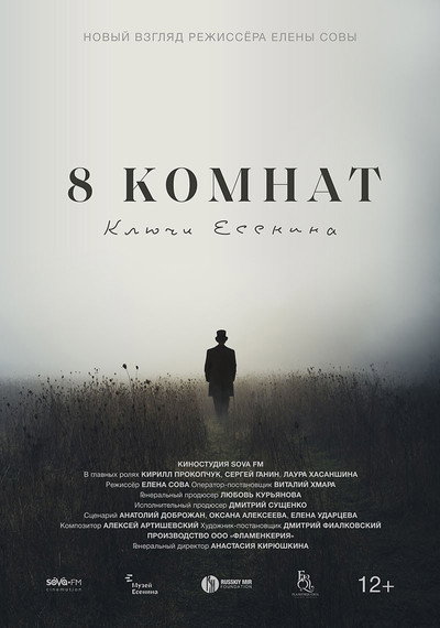Póster de 8 komnat. Klyuchi Yesenina