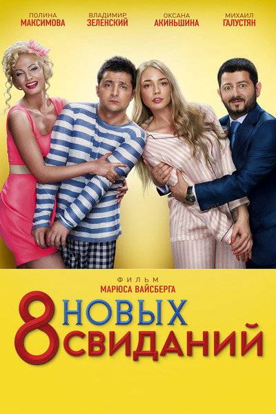 Póster de 8 New Dates