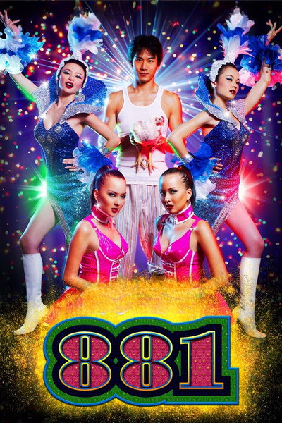 Póster de 881