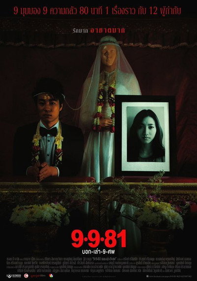Póster de 9-9-81