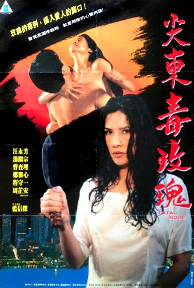Póster de 93 ye zhi nu