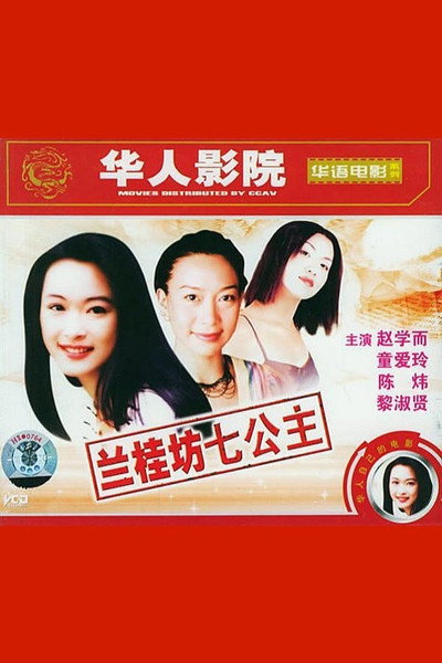 Póster de 97' Lan Kwai Fong