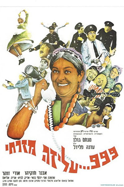 Póster de 999 Aliza Mizrahi