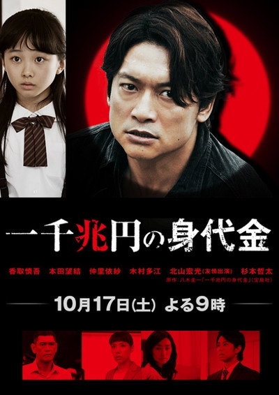 Póster de A ¥1,000,000,000,000,000 Ransom
