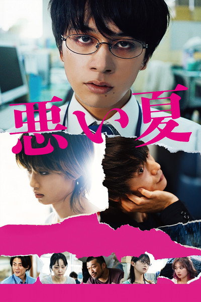 Póster de A Bad Summer