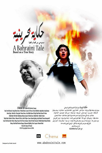 Póster de A Bahraini Tale