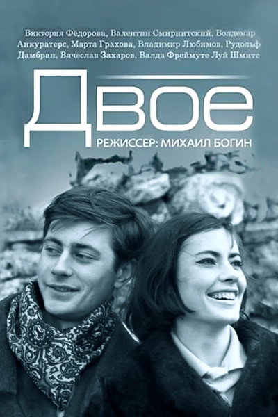 Póster de A Ballad of Love