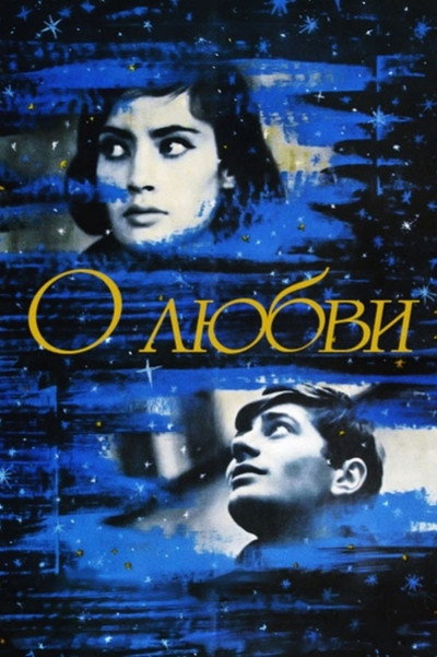 Póster de A Ballad of Love