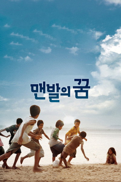 Póster de A Barefoot Dream