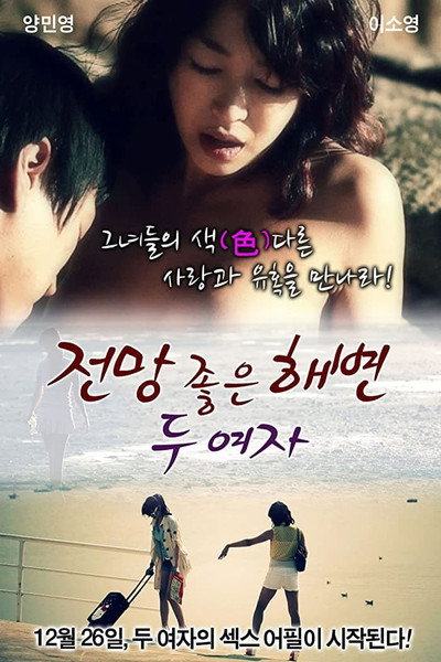 Póster de A Beach with a View - Two Women