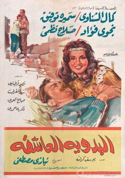 Póster de A Bedu Girl in Love