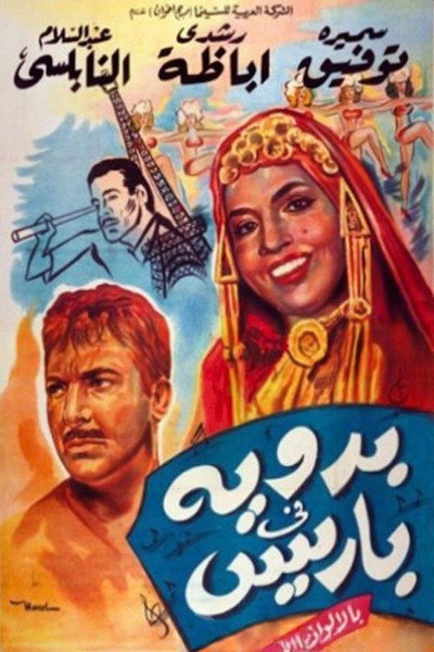 Póster de A Bedu Girl in Paris