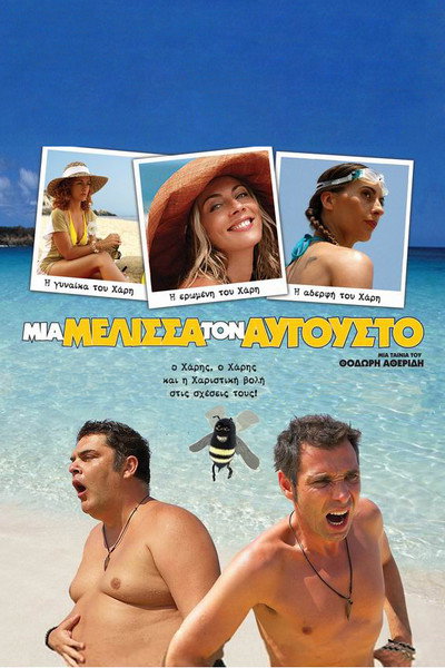 Póster de A Bee in August