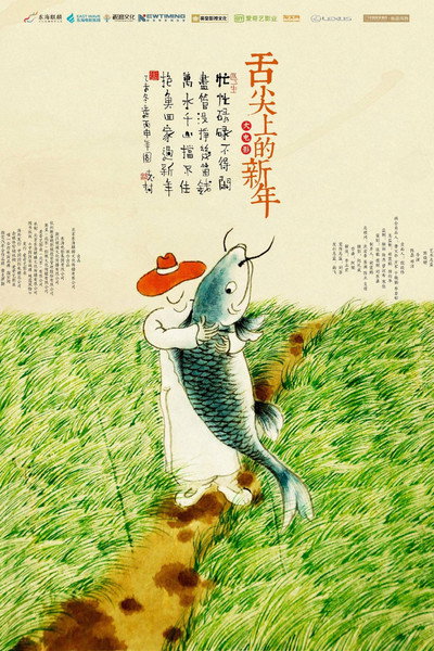 Póster de A Bite of China: Celebrating the Chinese New Year