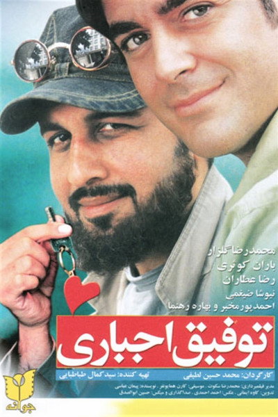 Póster de A Blessing in Disguise