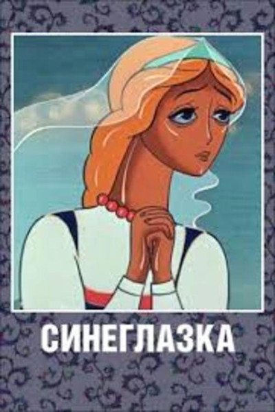 Póster de A Blue-Eyed Girl