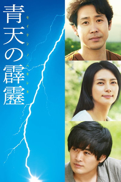 Póster de A Bolt from the Blue