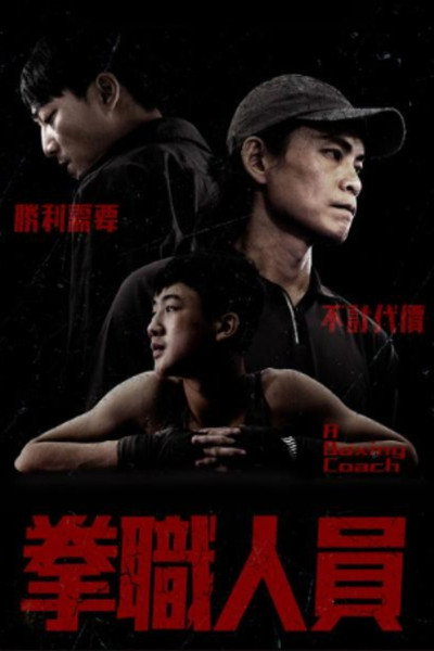 Póster de A Boxing Coach