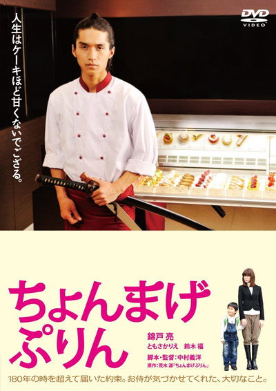 Póster de A Boy and His Samurai