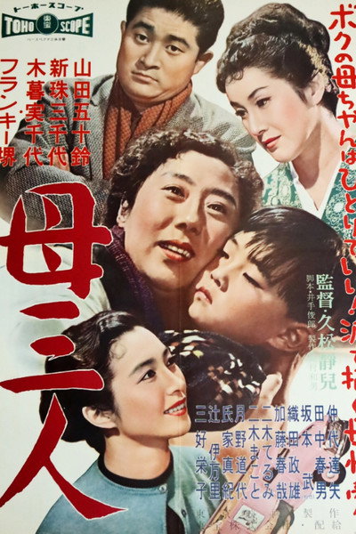 Póster de A Boy and Three Mothers