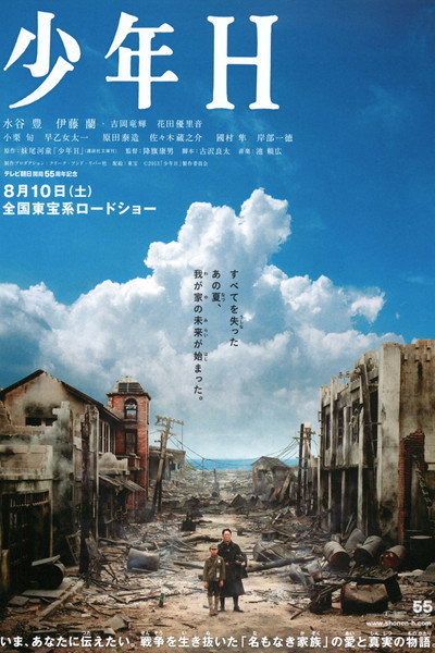 Póster de A Boy Called H