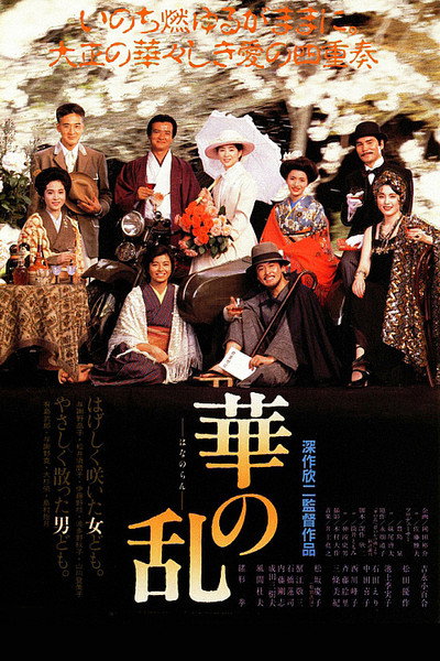 Póster de A Chaos of Flowers