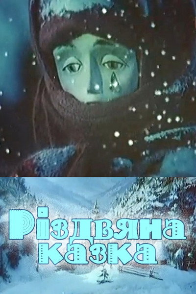 Póster de A Christmas Tale