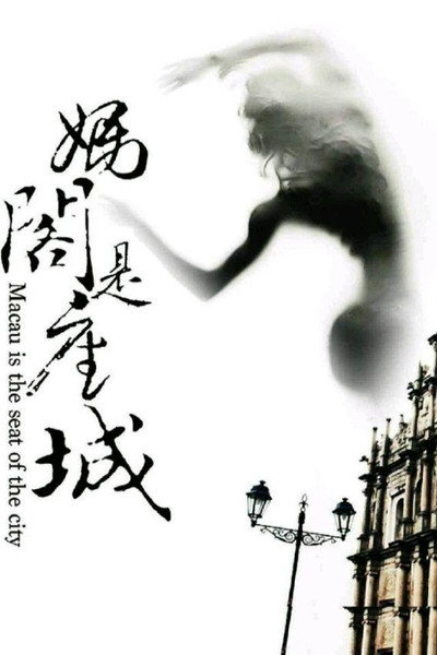 Póster de A City Called Macau