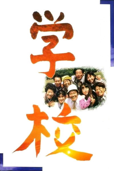 Póster de A Class to Remember