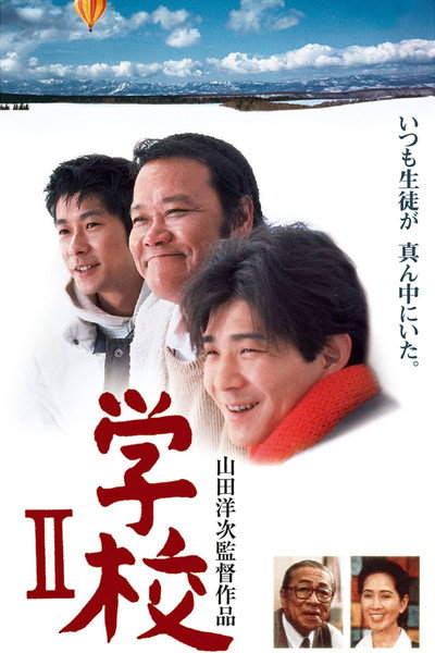 Póster de A Class to Remember 2