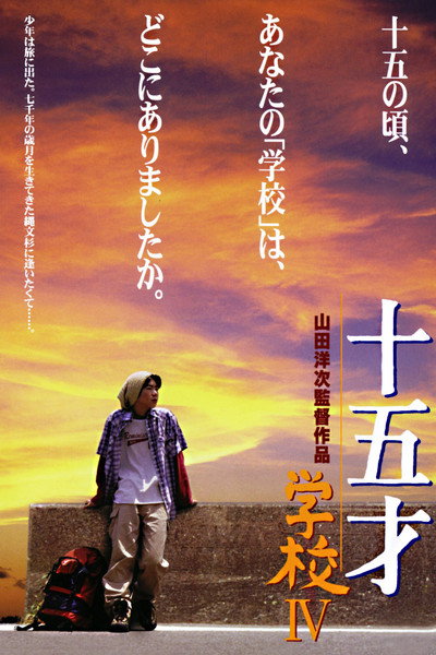 Póster de A Class to Remember 4: Fifteen