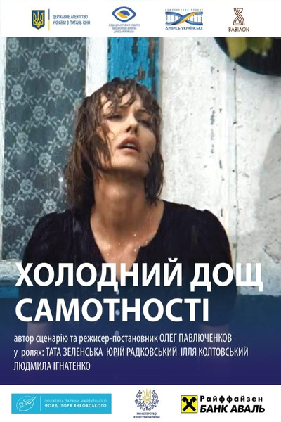 Póster de A Cold Rain of Loneliness