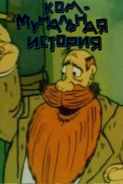 Póster de A Communal Story