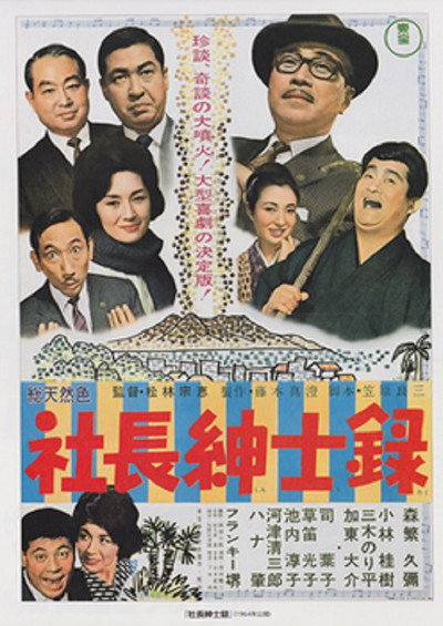 Póster de A Company President's Gentleman's Story