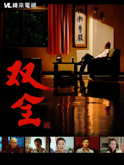 Póster de A Complete Life
